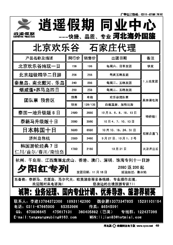 逍遥假期49