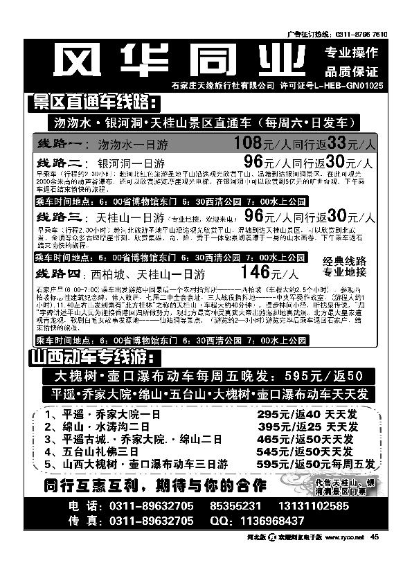 风华同业45