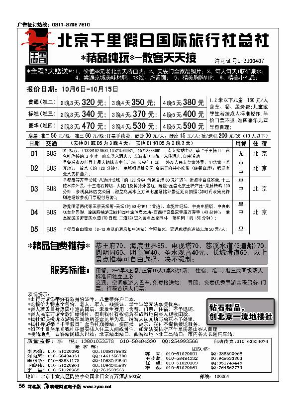 北京千里假日旅行社56