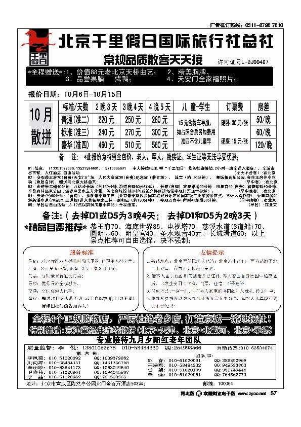 北京千里假日旅行社57