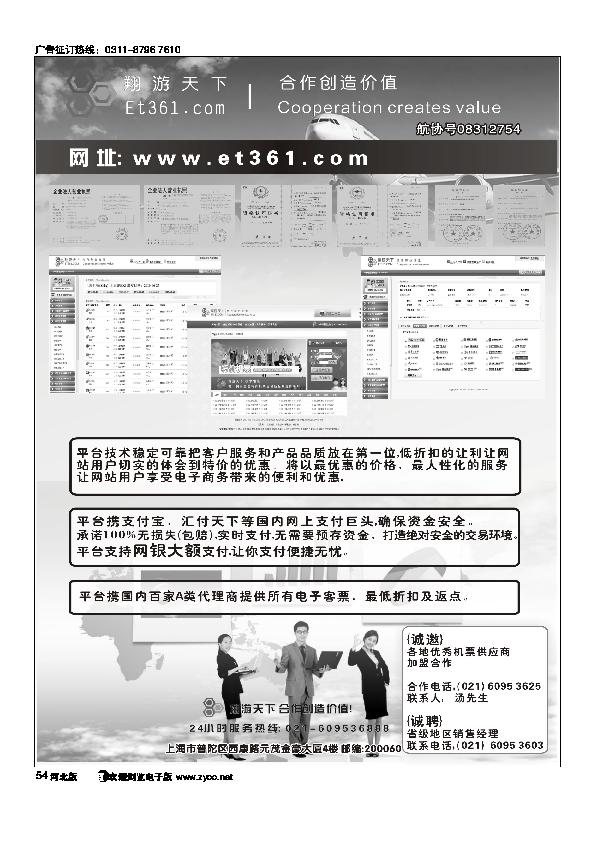 翔游天下票务交易平台www.et361.com54