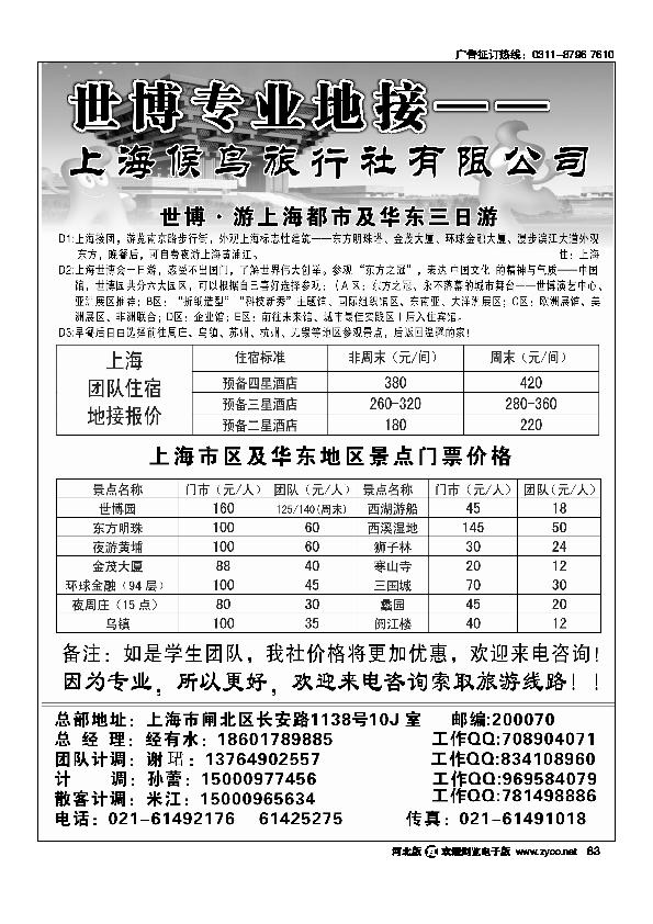 世博专业地接上海候鸟旅行社83