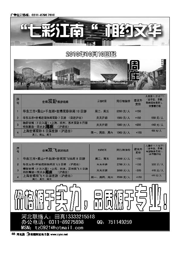 南京文华旅行社46