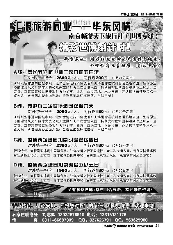 南京畅游天下旅行社扉21