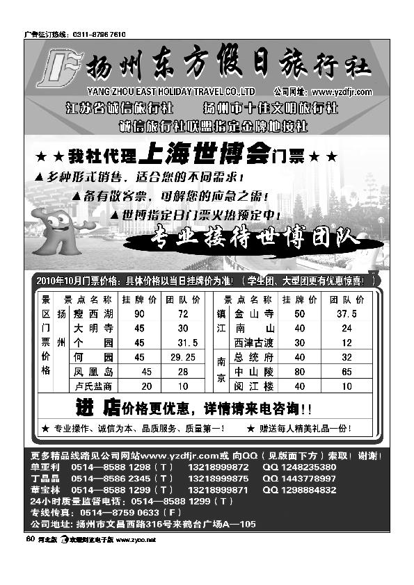 扬州东方旅行社扬州专业地接80
