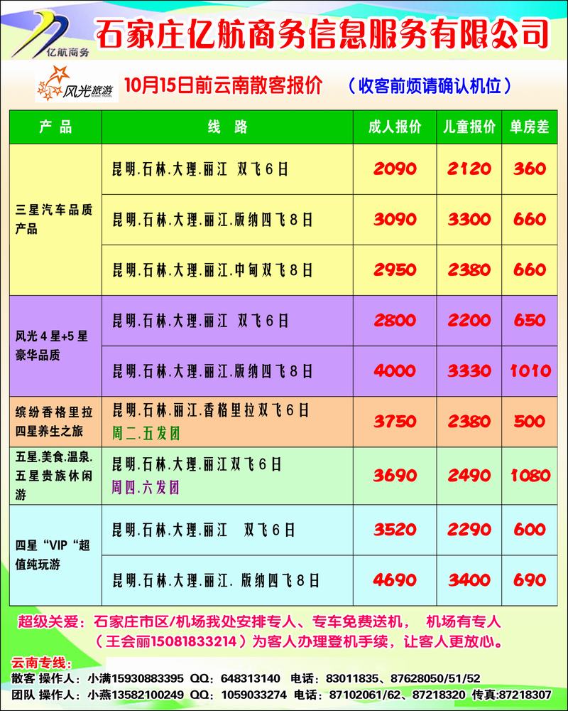 亿航云南