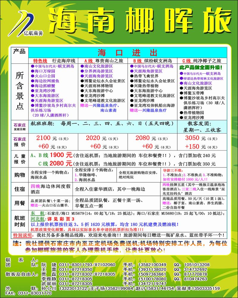 亿航海南1
