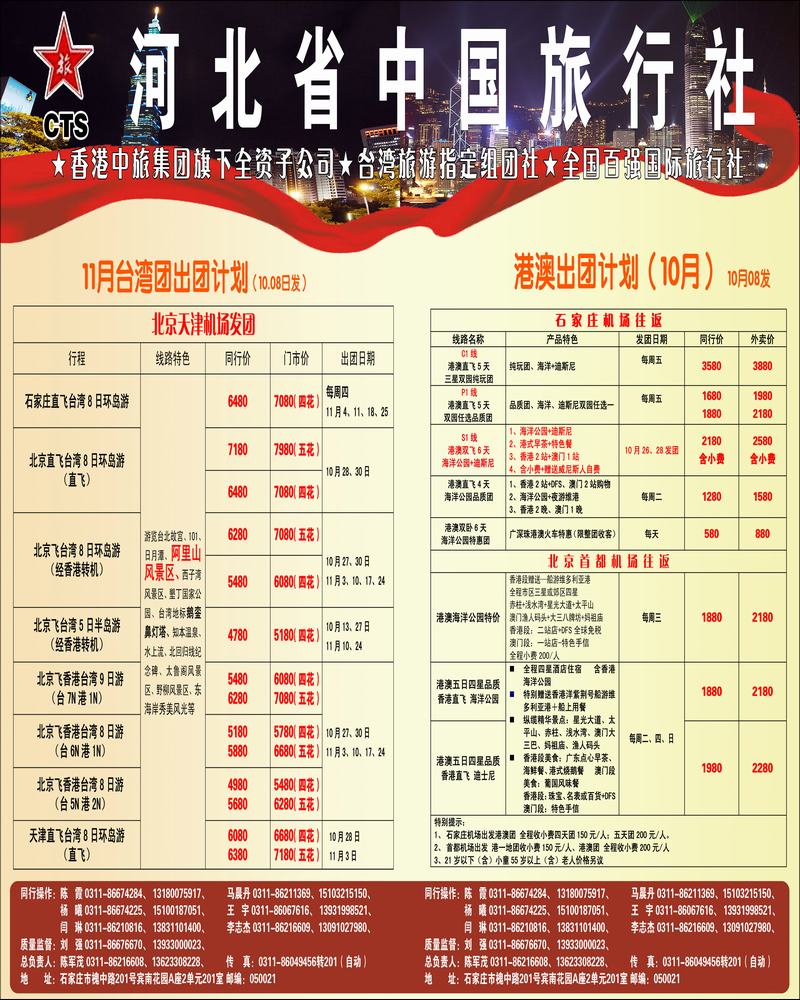 河北省中国旅行社
