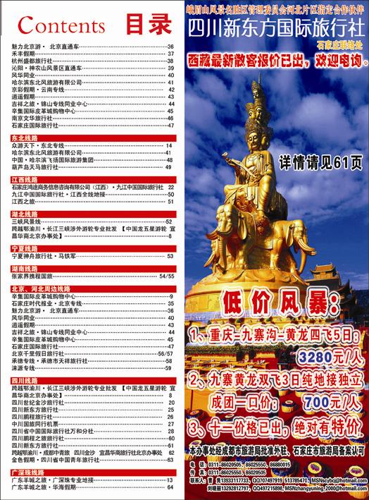 河北红版目录彩25