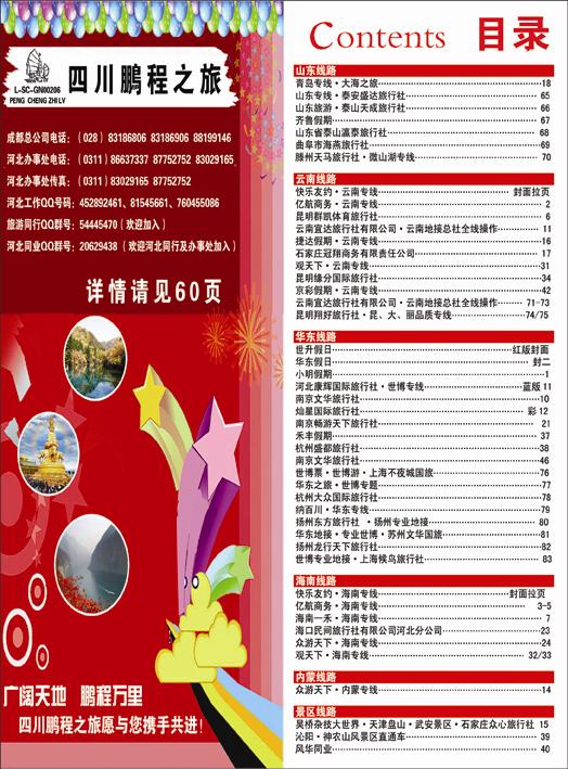 河北红版目录彩26