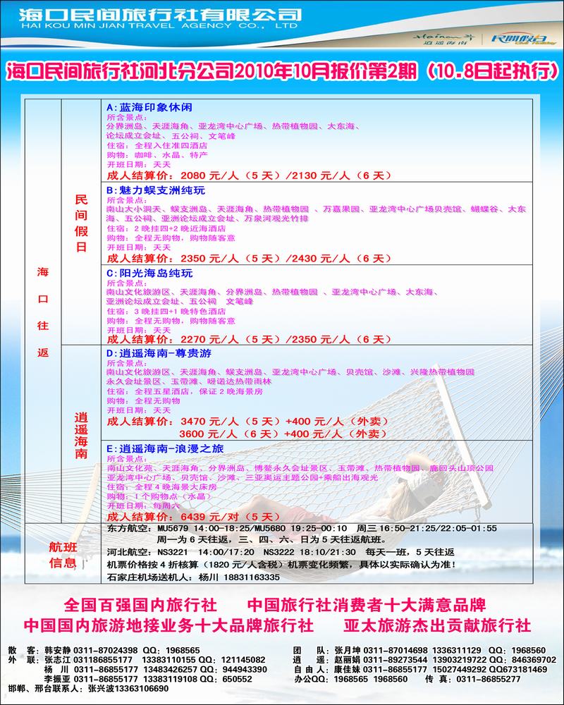 海口民间