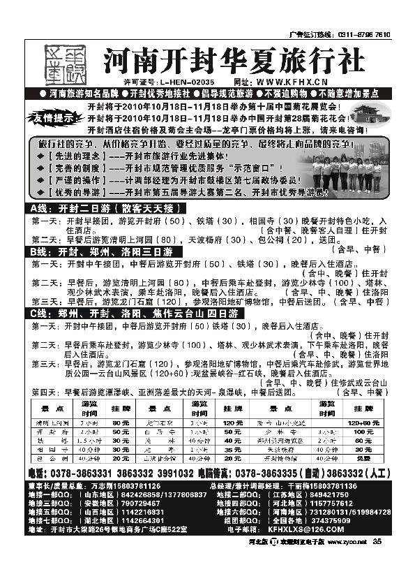 开封华夏旅行社河南旅游知名品牌35