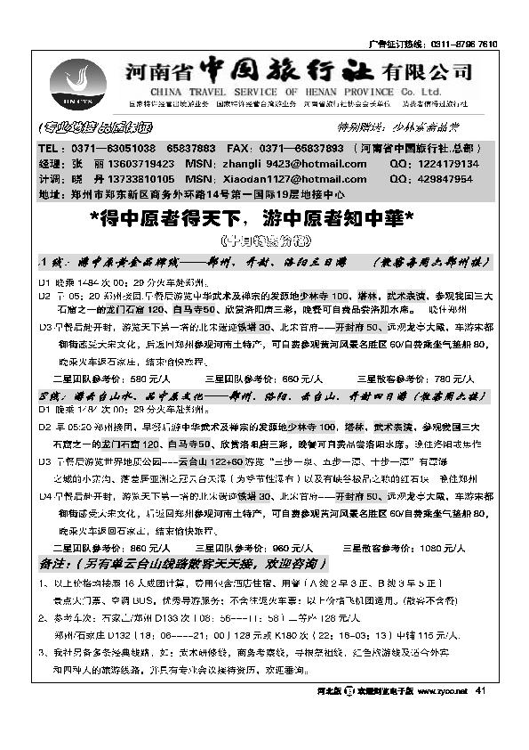 河南省中国旅行社（总部）41