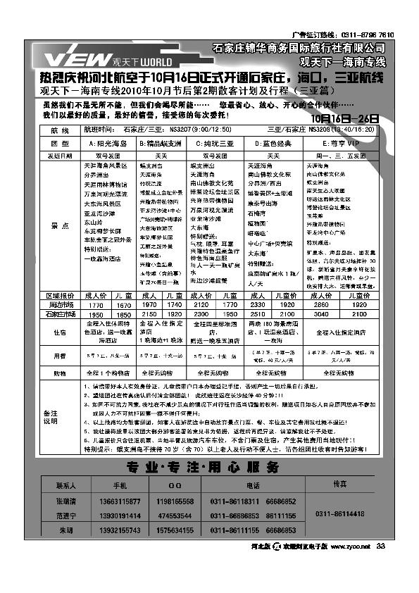 观天下海南专线33