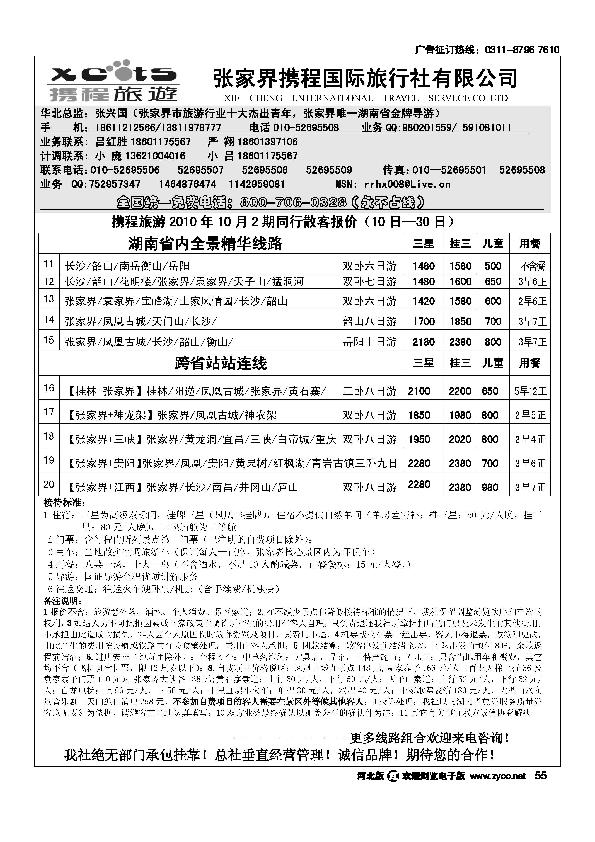 张家界携程国旅55