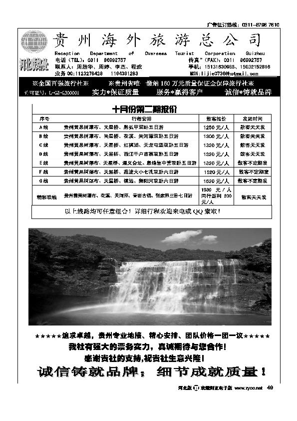 贵州海外旅行社驻石办49