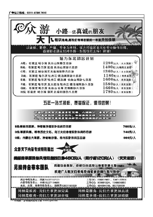 众游天下内蒙专线扉14
