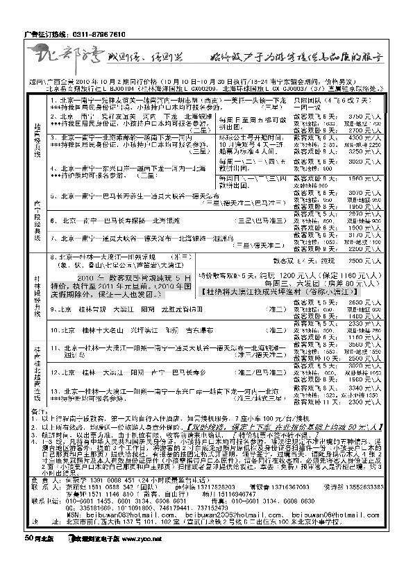 北部湾广西越南专线50