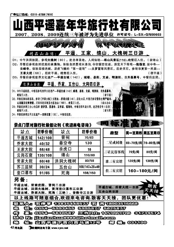 山西平遥嘉年华旅行社品质山西42