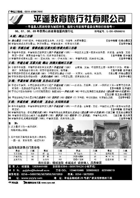 平遥教育旅行社44