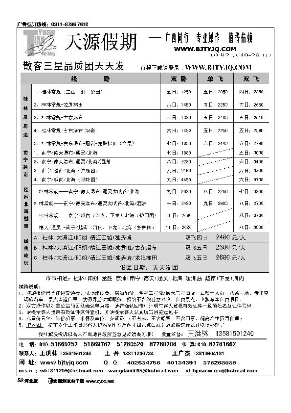 天源假期52