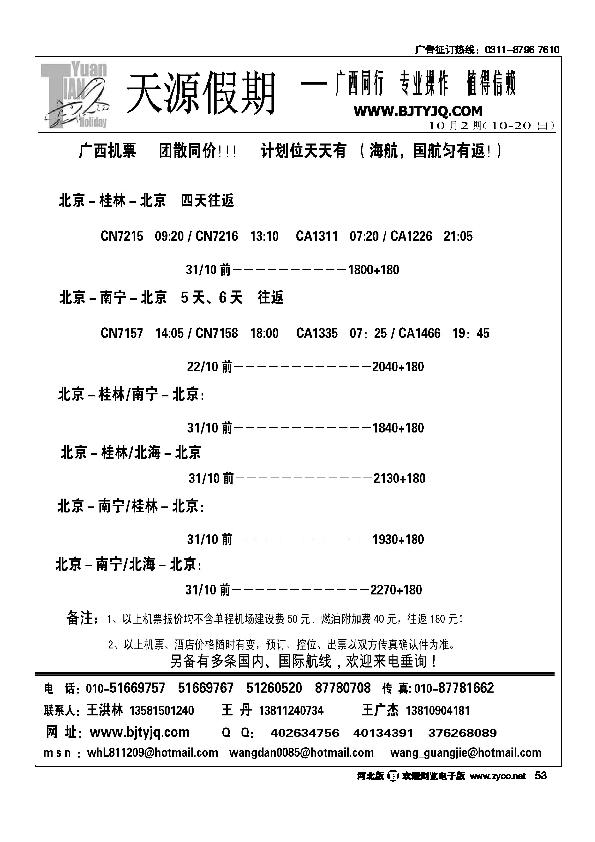 天源假期53