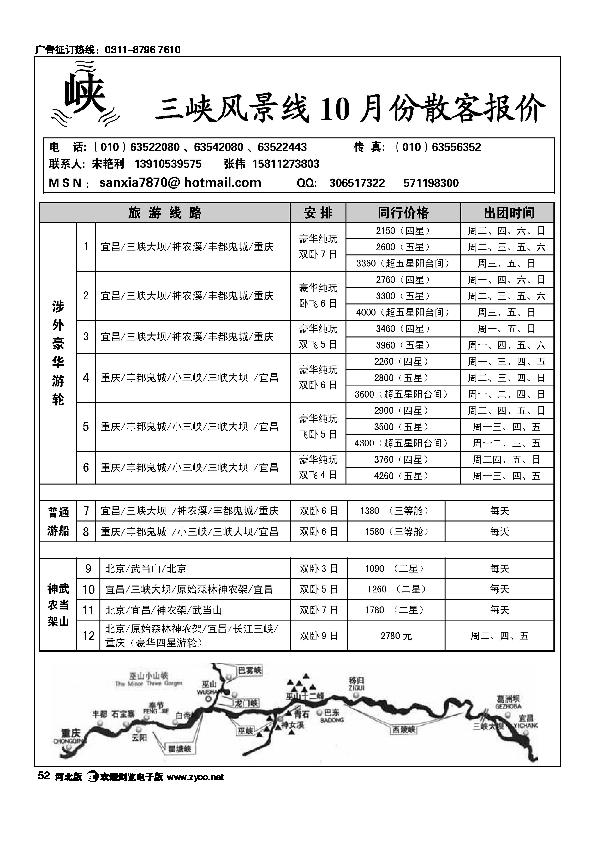 三峡风景线52