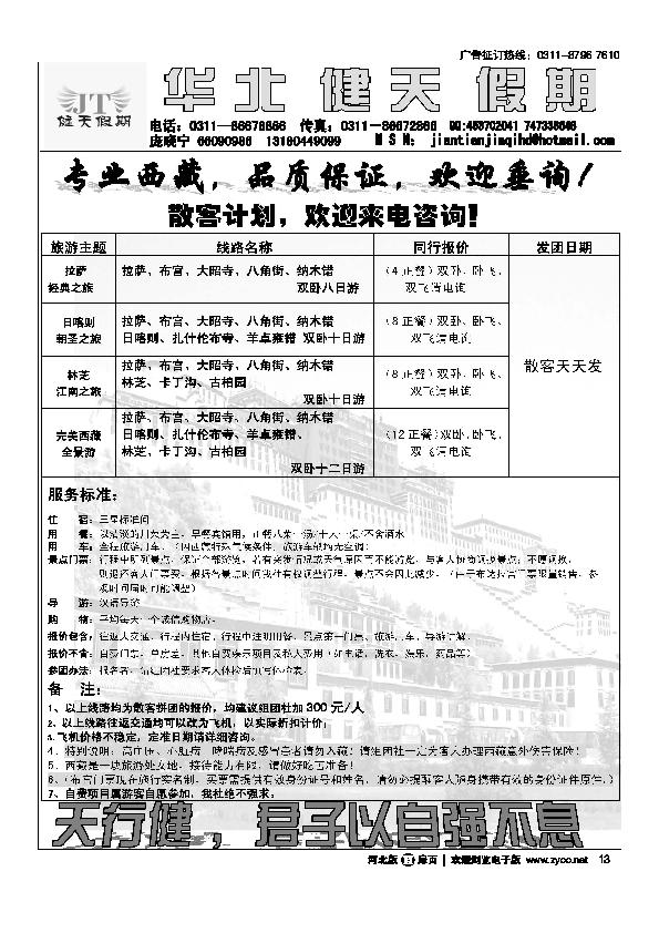 健天假期扉13