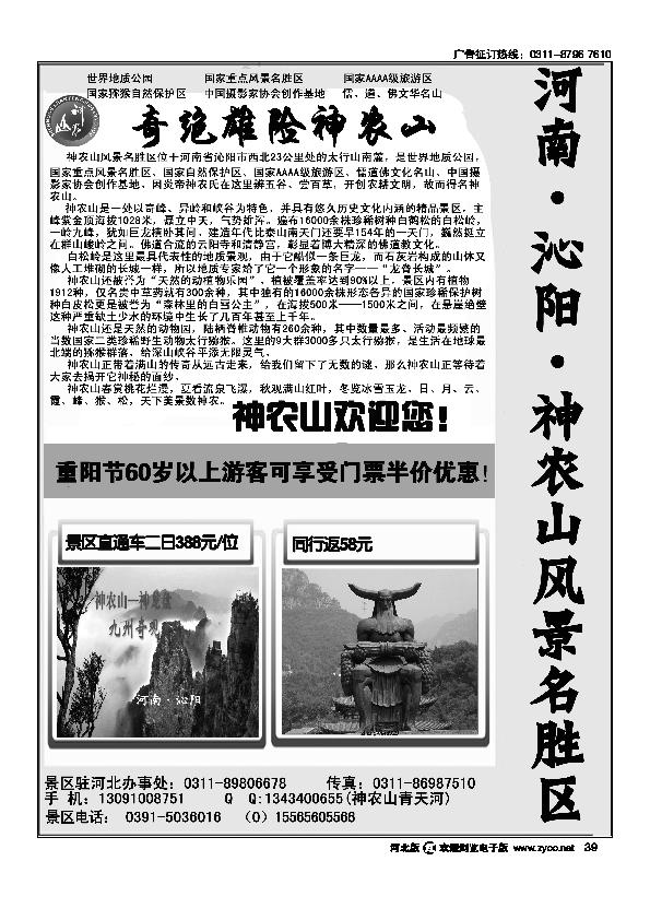 沁阳神农山风景区直通车39