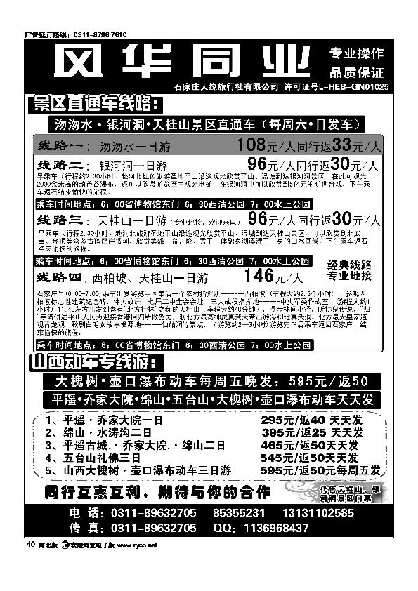 风华同业40