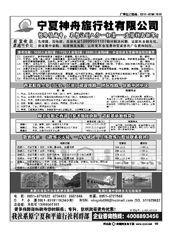 宁夏神舟旅行社马铁军49