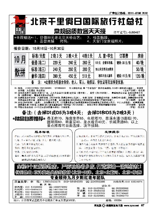 北京千里假日旅行社67