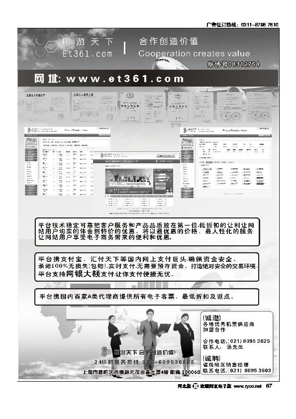 翔游天下票务交易平台www.et361.com67