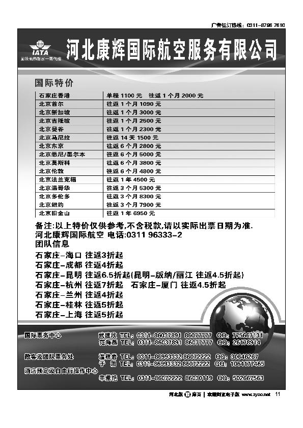 河北康辉国际航空服务有限公司扉11