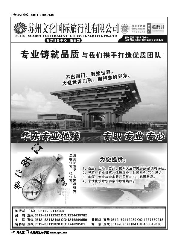 华东地接专业世博苏州文华国旅52
