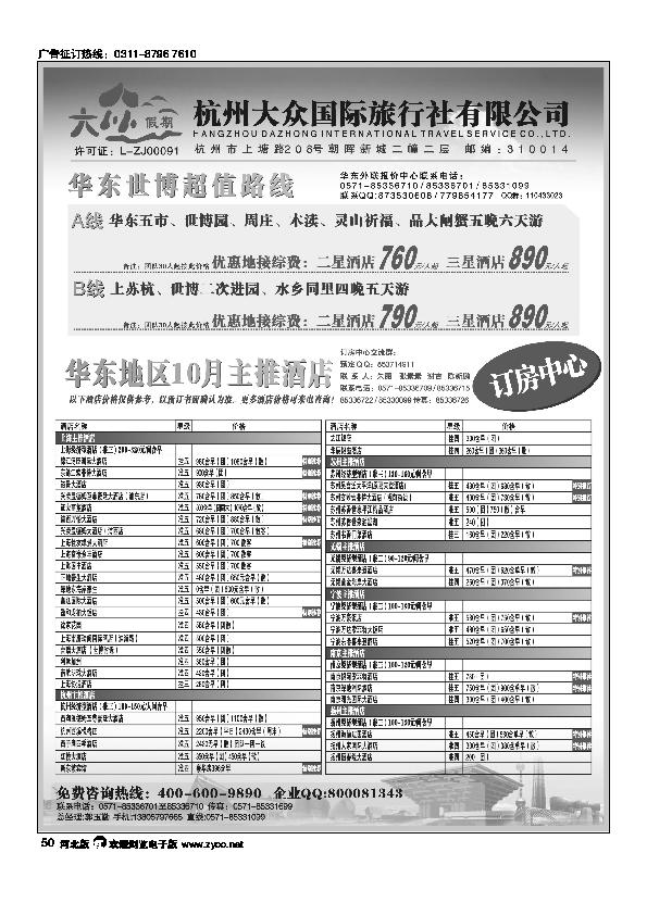 杭州大众国际旅行社50