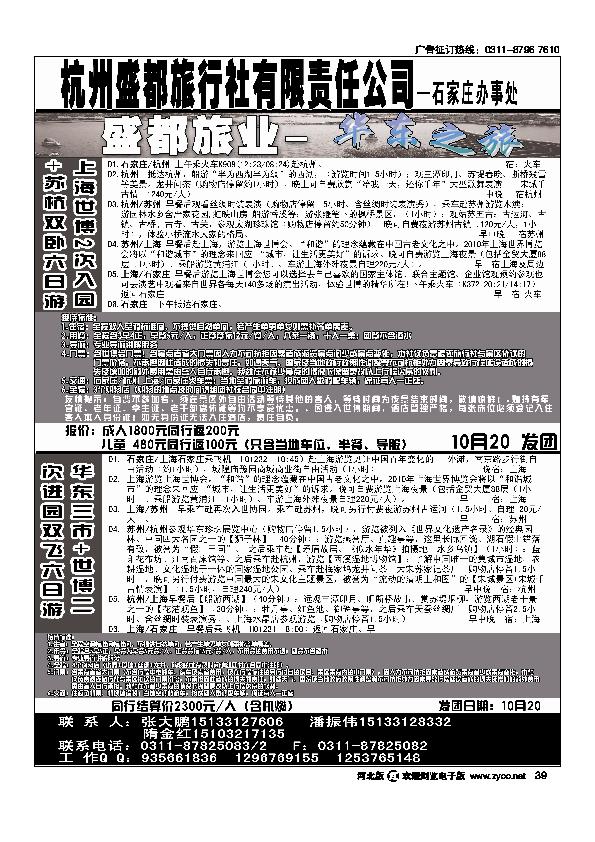 杭州盛都旅行社39