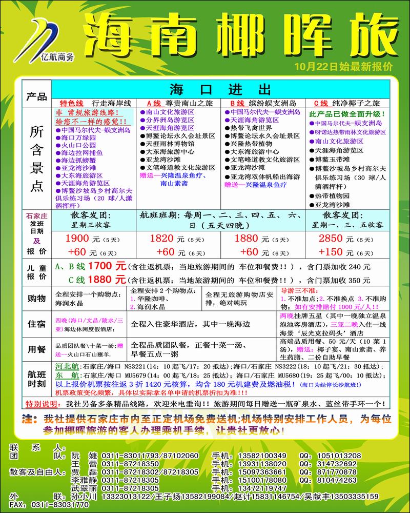 亿航海南1