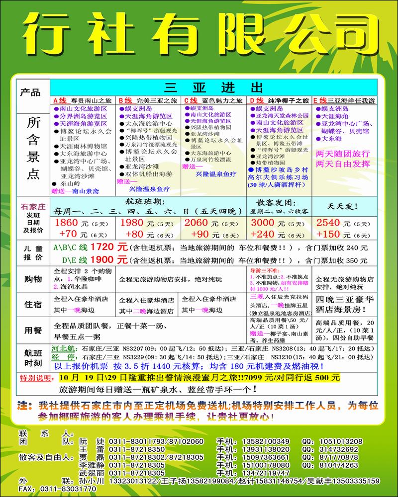 亿航海南2