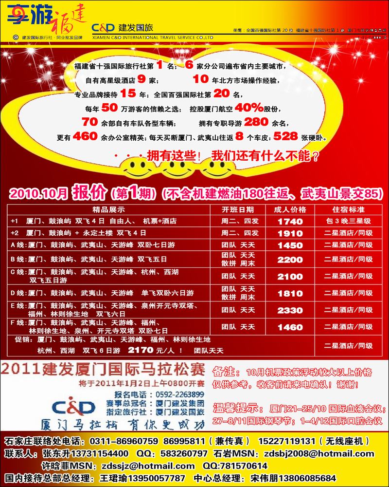 厦门建发