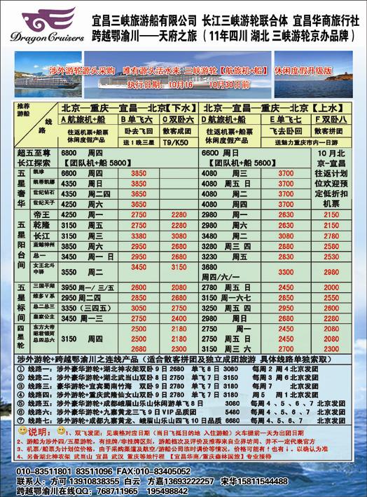 宜昌三峡旅游船有限公司