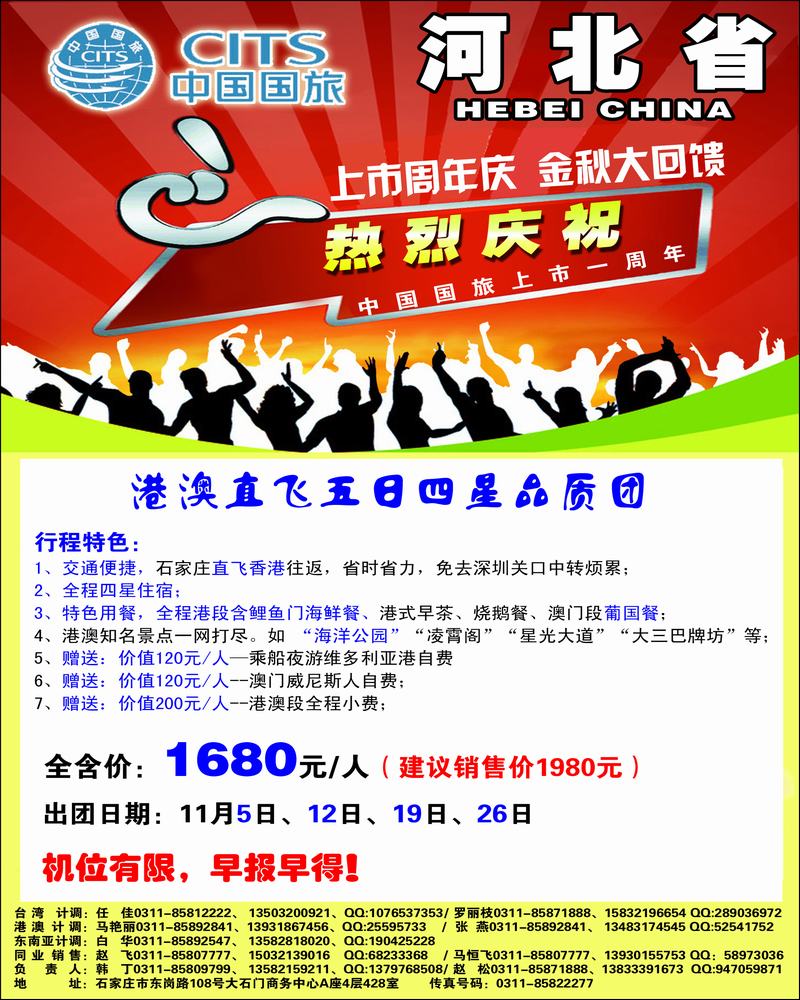 河北国旅1