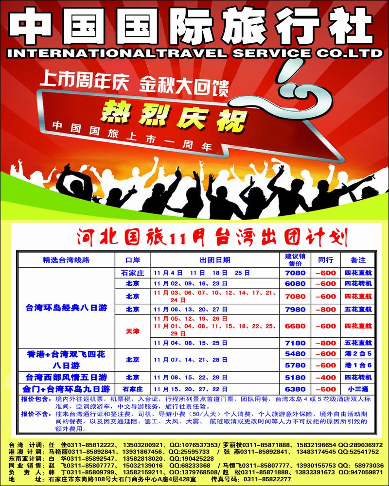 河北国旅2