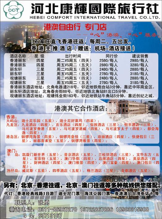 河北康辉自由行