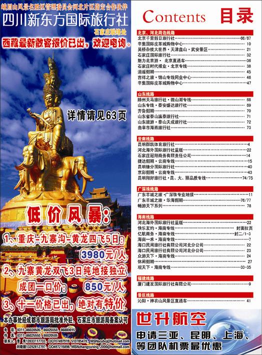 河北红版目录彩26