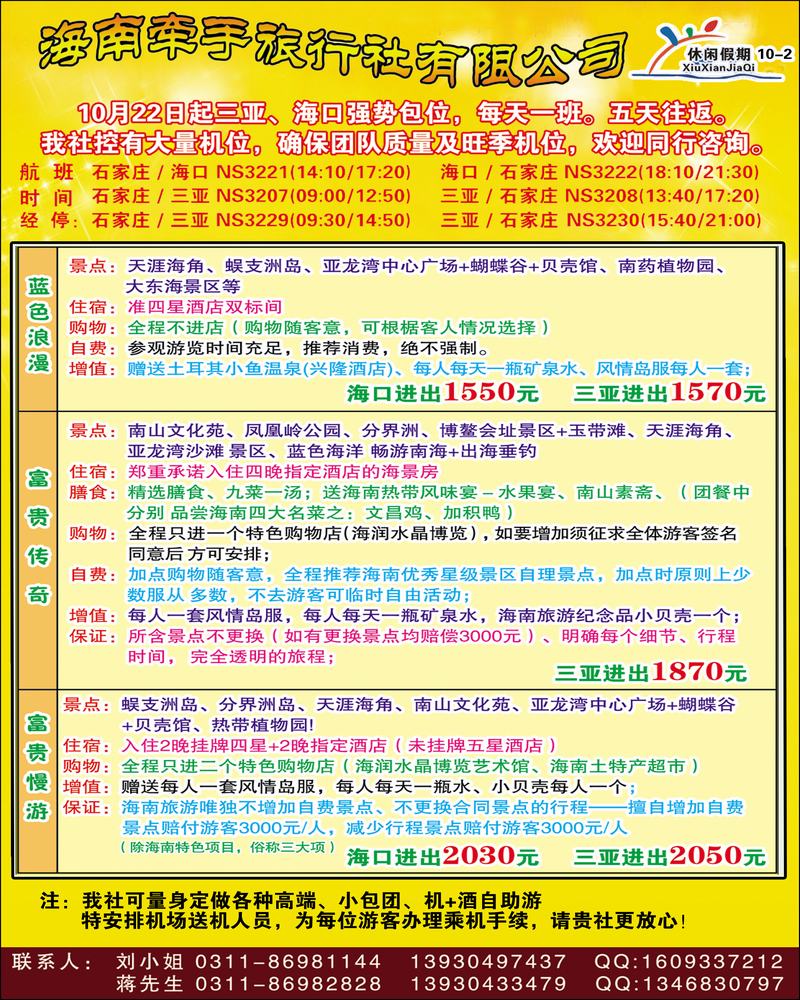 海南牵手旅行社有限公司