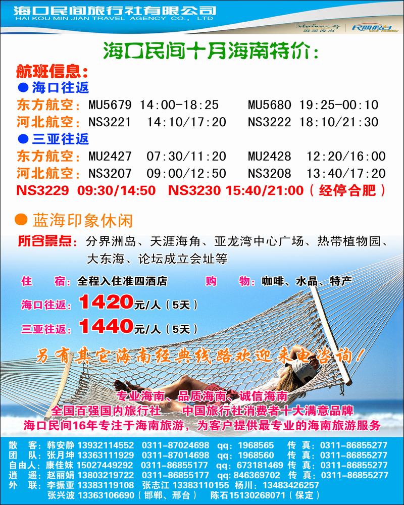 海口民间