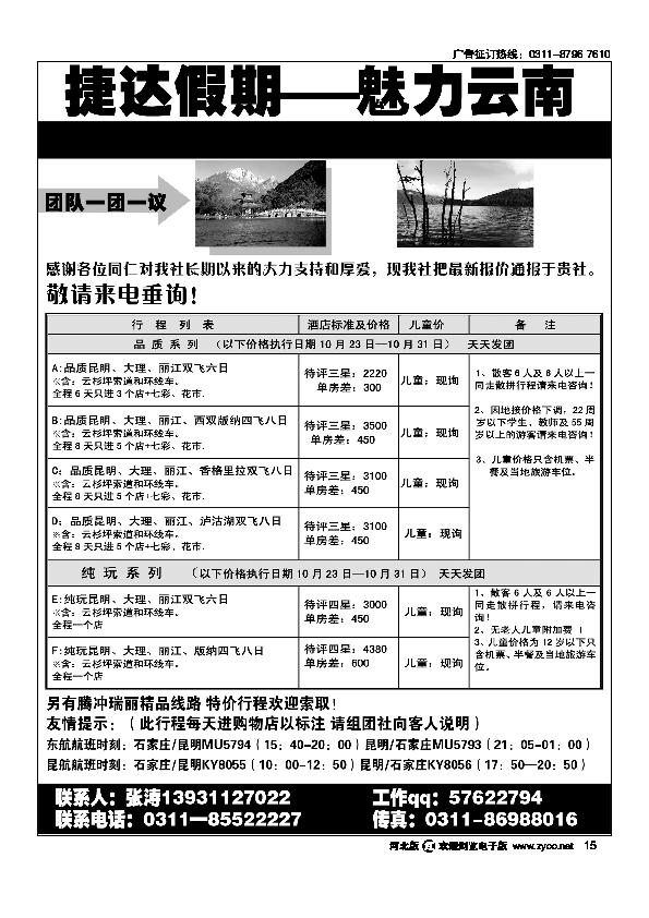 捷达假期云南专线扉15