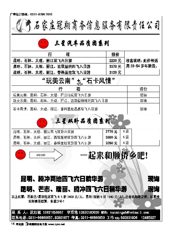 石家庄冠翔商务有限责任公司扉14