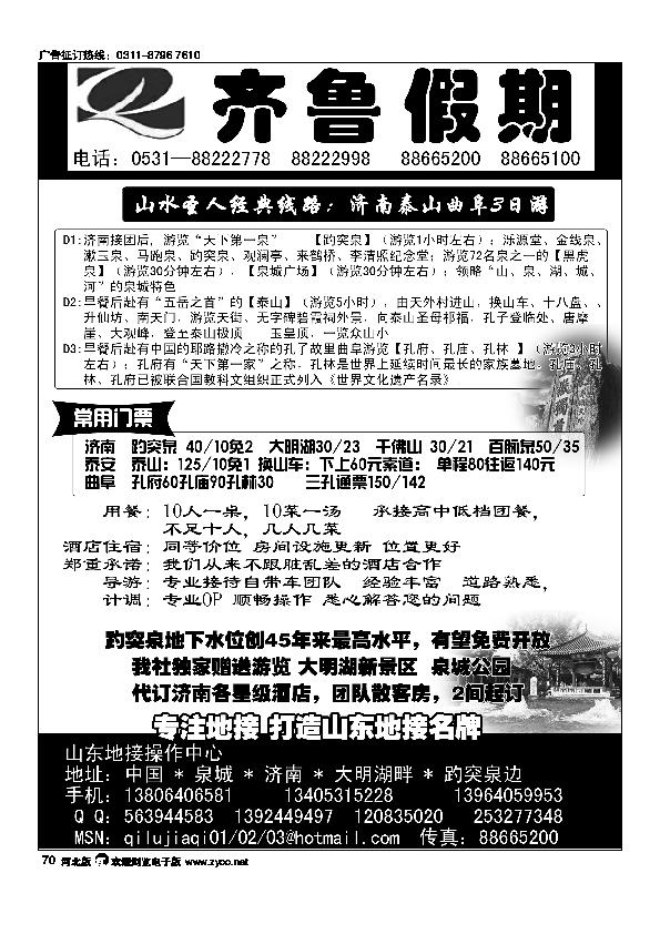 齐鲁假期70